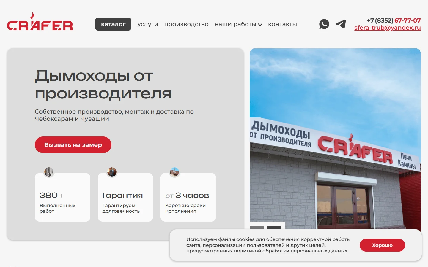 Крафер — каталог печей, каминов и дымоходных систем