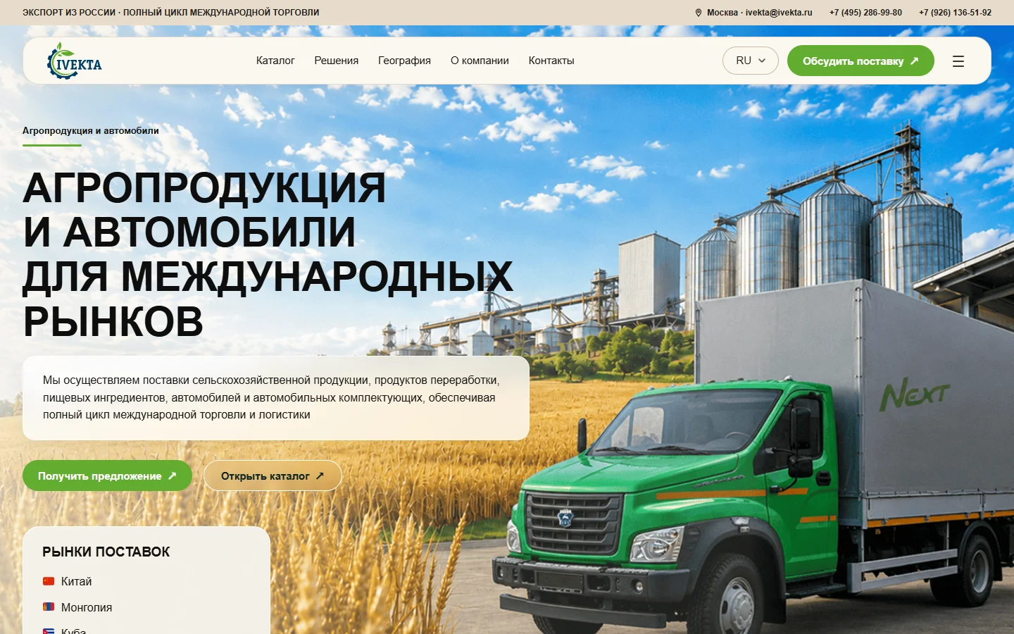 IVEKTA — B2B каталог промышленной химии и оборудования