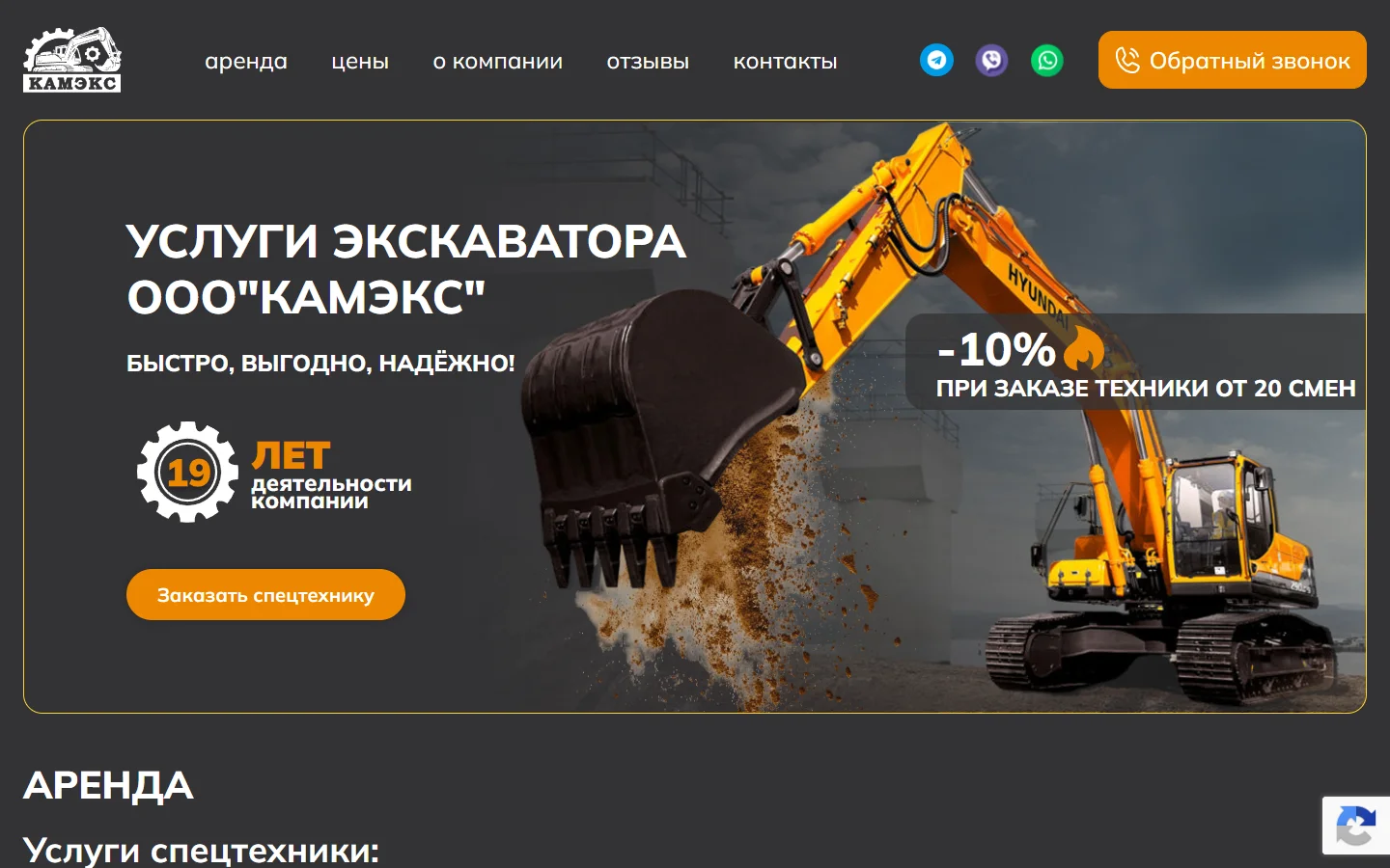 Камэкс — аренда грузового транспорта и спецтехники - Скриншот 1