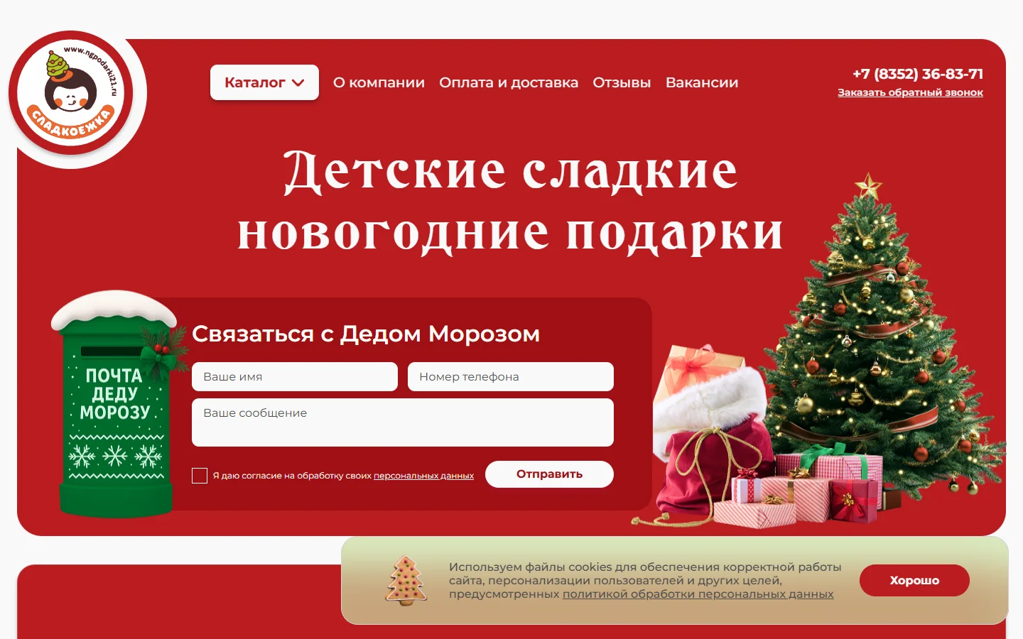 Новогодние Подарки 21 — сезонный оптово-розничный каталог