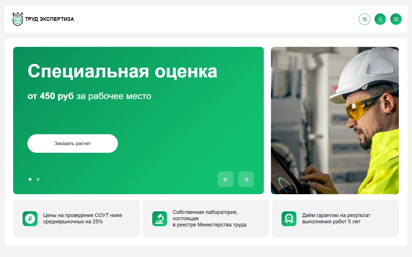 Труд Эксперт — B2B портал охраны труда и сертификации